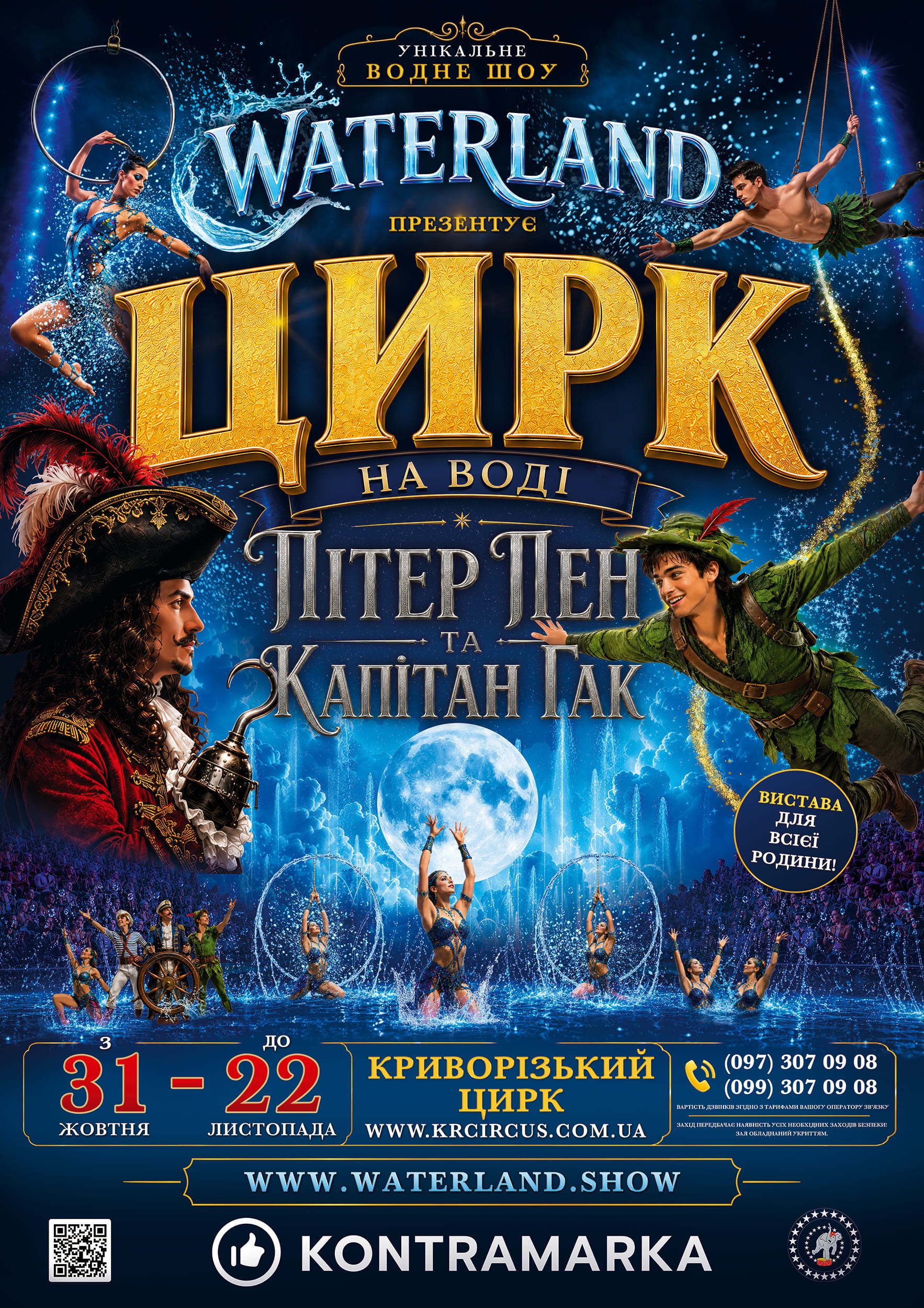 Афіша Криворізького цирку